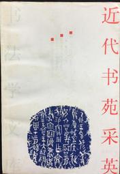古今書廊《近代臺灣之建設》宋增章│臺灣文獻委員會│ 歷史價格詳細信息