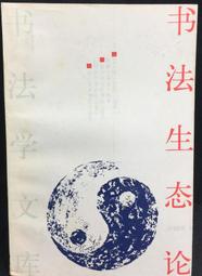 古今書廊《書法指南》│李光唐│ 歷史價格詳細信息
