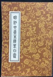 古今書廊《明清社會保障制度與兩湖基層社會》周榮│武漢大學│7307052423 歷史價格詳細信息