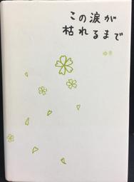 古今書廊《かなの美を学ぶ散らし書き》│日貿出版社│9784817040725 歷史價格詳細信息