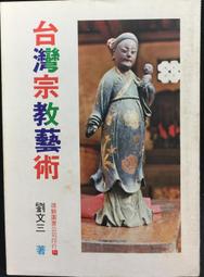 古今書廊《臺灣古蹟全集。4冊合售》│戶外生活│缺書衣。圖書館淘汰書 歷史價格詳細信息