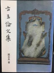 古今書廊《故宮退食錄(上下)》朱家溍│北京出版社│ 歷史價格詳細信息