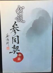 古今書廊《同性戀的十字架：倫理學者的對話與交鋒》羅秉祥、龔立人│印象文字│9789624574739 歷史價格詳細信息