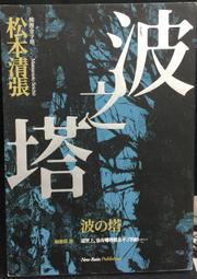 古今書廊《塔裡的女人》無名氏│輔新│ 歷史價格詳細信息