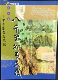 【古今書廊】《八十年短篇小說選》isbn:9576390559│愛亞│爾雅│八成新 歷史價格詳細信息
