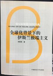 古今書廊《伊斯蘭朝代簡史：七世紀至二十世紀的穆斯林政權》博斯沃茲│臺灣商務印書館│9789570530506 歷史價格詳細信息