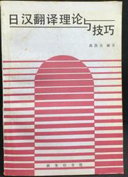 古今書廊《日漢對照基礎日本語學習辭典》│外語教學與研究出版社│7560007732 歷史價格詳細信息