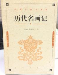 古今書廊《唐伯虎畫集》何政廣  主編│雄獅圖書│ 歷史價格詳細信息