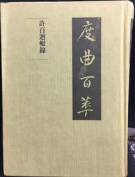 古今書廊《百變象棋譜(古譜新詮)》祖龍氏│世界文物│ 歷史價格詳細信息