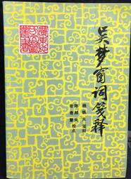 古今書廊《窗》何凡、林海音│純文學│ 歷史價格詳細信息