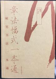 古今書廊《文史通義校注：上下冊合售》清。章學誠 著；葉瑛 校注│里仁│ 歷史價格詳細信息