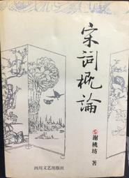 古今書廊《宋人雅詞原論》趙曉蘭│趙曉蘭│7805239967 歷史價格詳細信息