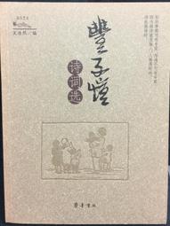 古今書廊《詩詞曲語辭匯釋(上下) / 金元戲曲方言考》精裝│世界書局│ 歷史價格詳細信息