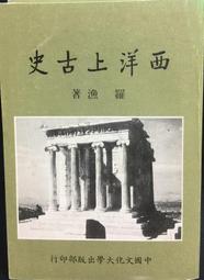 古今書廊《西洋哲學故事》杜蘭│志文│ 歷史價格詳細信息