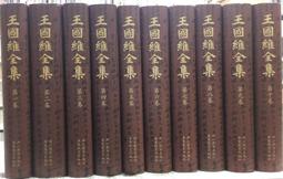 王國維 壹個人的書房 王國維 中國華僑出版社 9787511355881 歷史價格詳細信息