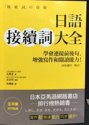 古今書廊《日語接續助詞例解》常波濤 等│世界圖書出版公司│9787506288972 歷史價格詳細信息