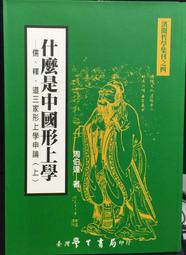 古今書廊《儒化共產黨：當代中國儒家復興之政治命運》彭濤│開學│9789869255882 歷史價格詳細信息