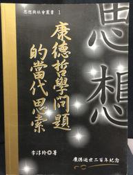 古今書廊《哲學概論。上下》唐君毅│孟氏教育基金會│七成新 歷史價格詳細信息