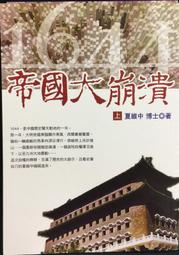 古今書廊《大國崛起：葡萄牙西班牙。海洋時代》│青林國際│9789866830303 歷史價格詳細信息