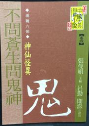 古今書廊《不動產經紀人、地政士考照法規全集：第四版》蔡國委│翰蘆│9786269687428 歷史價格詳細信息