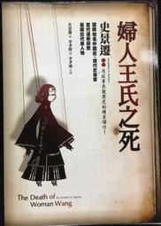 古今書廊《死刑存廢的新思維》廢除死刑推動聯盟.│元照│9789868530508 歷史價格詳細信息