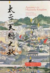 古今書廊《太平天國(上下)》史景遷│時報│ 歷史價格詳細信息