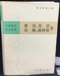 古今書廊《中文經典100句：世說新語》文心工作室│商周│9861246541 歷史價格詳細信息