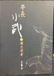 古今書廊《長安亂》韓寒│時報│9571343056 歷史價格詳細信息