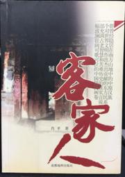 古今書廊《一個反抗者的話》克魯特泡金│帕米爾書店│有劃記 歷史價格詳細信息