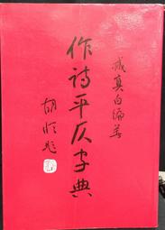 古今書廊《作家之路：從英雄的旅程學習說一個好故事》佛格勒│商周│9789862720622 歷史價格詳細信息