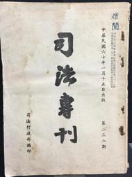 古今書廊《司法研究年報第19輯第19篇：法安定性考量在司法實務上之適用》│司法院│ 歷史價格詳細信息