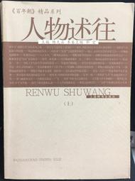 古今書廊《上海閒話》劉雅農│世界書局│ 歷史價格詳細信息