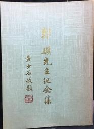 古今書廊《郭店楚墓竹簡》附書盒│文物│ 歷史價格詳細信息