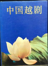 古今書廊《國劇中的各種兵器 + 國劇中的交通工具 + 國劇中的各種人》│中華兒童叢書│ 歷史價格詳細信息