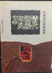 古今書廊《清末台灣海關歷年資料：2冊合售》│中央研究院台灣史研究所籌備處│ 歷史價格詳細信息