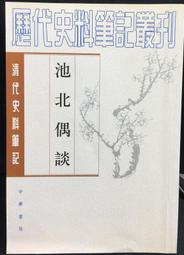 古今書廊《清代史料筆記：廣東新語(上下)》│中華書局│ 歷史價格詳細信息