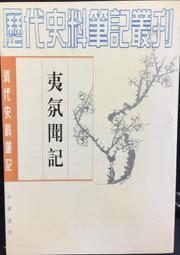 古今書廊《清代史料筆記：廣東新語(上下)》│中華書局│ 歷史價格詳細信息