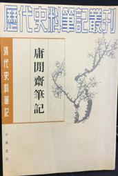 古今書廊《清代史料筆記：廣東新語(上下)》│中華書局│ 歷史價格詳細信息