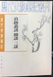 古今書廊《清代史料筆記：廣東新語(上下)》│中華書局│ 歷史價格詳細信息