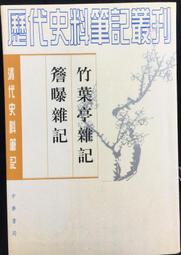古今書廊《清代史料筆記：廣東新語(上下)》│中華書局│ 歷史價格詳細信息