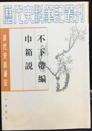 古今書廊《清代史料筆記：廣東新語(上下)》│中華書局│ 歷史價格詳細信息