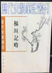 古今書廊《清代史料筆記：廣東新語(上下)》│中華書局│ 歷史價格詳細信息
