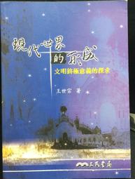 古今書廊《世界文明史13：基督教巔峯的文明》│幼獅│ 歷史價格詳細信息