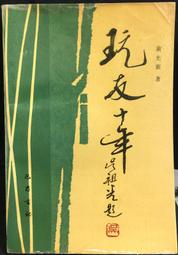 【古今書廊】《玩味 : YILAN的味蕾漫遊筆記》isbn:7108022036│葉怡蘭│三聯│八成新 歷史價格詳細信息