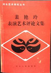 藝術評論第43期  五南文化 政府出版品 歷史價格詳細信息