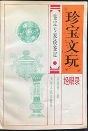 古今書廊《珍本宋明話本叢刊：清平山堂話本》│世界書局│ 歷史價格詳細信息