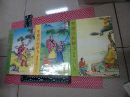 四季秘方妙錄--無極星漢殿至虔堂 (民71年)印 歷史價格詳細信息
