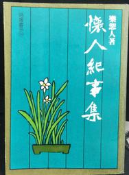 古今書廊。人人文庫《中國哲學思想要論究 / 民65年9月臺二版》徐崑生│臺灣商務│ 歷史價格詳細信息