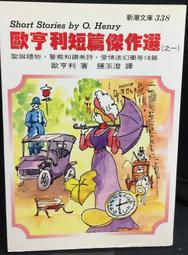 歐亨利短篇小說選 The Best Short Stories of O. Henry【原著雙語隨身書】（50K彩色） 歷史價格詳細信息