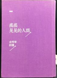 【古今書廊】《詩的藝術》民35年1月上海再版│李廣田│開明│六成新 歷史價格詳細信息